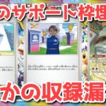 【ポケカ】テラスタルフェスex収録確定と収録漏れが発覚し大パニック！！【ポケカ高騰】