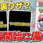 【ポケカ】テラスタルフェスex 新規カード&再録判明でサポートは●●濃厚？ ポケモンカード151はまもなく再販開始 売り切れ商品再入荷しているのでお見逃しなく 【ポケモンカード】