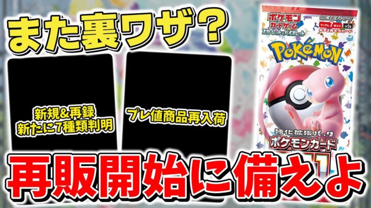 【ポケカ】テラスタルフェスex 新規カード&再録判明でサポートは●●濃厚？ ポケモンカード151はまもなく再販開始 売り切れ商品再入荷しているのでお見逃しなく 【ポケモンカード】