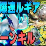 【ポケカ対戦】アイアントexでルギア強化！？爆速でサイドを取り進める怪物デッキが完成しました！