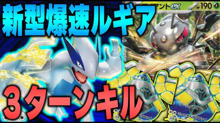 【ポケカ対戦】アイアントexでルギア強化！？爆速でサイドを取り進める怪物デッキが完成しました！