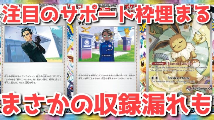 【ポケカ】テラスタルフェスex収録確定と収録漏れが発覚し大パニック！！【ポケカ高騰】