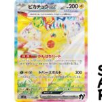 【ポケモンカード】エグいことになってるピカチュウexSARがやばい！？絶対に今〇〇するな！！今後のポケカが月アツ！！【ポケカ高騰】