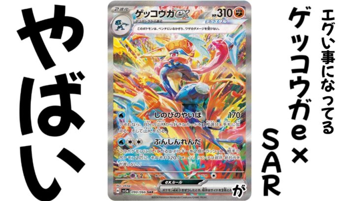 【ポケモンカード】ゲッコウガexSARがやばい！？シングルは買うな！！〇〇が絶対おすすめです！！【ポケカ高騰】