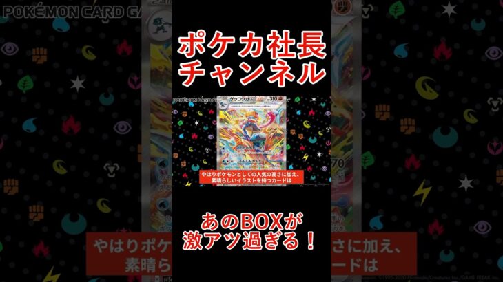 【ポケモンカード】ゲッコウガexSARがやばい！？シングルは買うな！！〇〇が絶対おすすめです！！【ポケカ高騰】