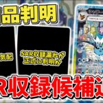 【ポケカ】テラスタルフェスexに新SAR公開で収録漏れ判明 発売楽しみな新商品の情報も続々公開 一方でスタートデッキGenerationsは怪しい雰囲気【ポケモンカード】