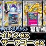 【ポケカ】レアコイルで超強化！ミライドンex最強構築‼そしてサーフゴーexも超強化！【Pokeka/Pokeca/Miraidon】