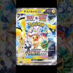 【ポケカ】新弾情報!!ハイクラスパックテラスタルフェスex　#ポケモンカード#ポケカ#テラスタルフェス#pokemoncards #pokemontcg #shorts