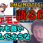 【flat-工房】DM以外のTCGについて語るflat-まとめ【切り抜き】