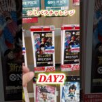 【絶対当てる】ワンピースカード！ゴールドロジャー当てるまで８パック開封チャレンジ！（♯３６７） #ワンピース#開封動画 #新たなる皇帝#onepiece #新弾#ゴールドロジャー