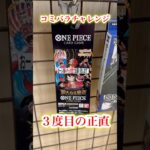 【絶対当てる】ワンピースカード！ゴールドロジャー当てるまで８パック開封チャレンジ！（♯３６８） #ワンピース#開封動画 #新たなる皇帝#onepiece #新弾#ゴールドロジャー