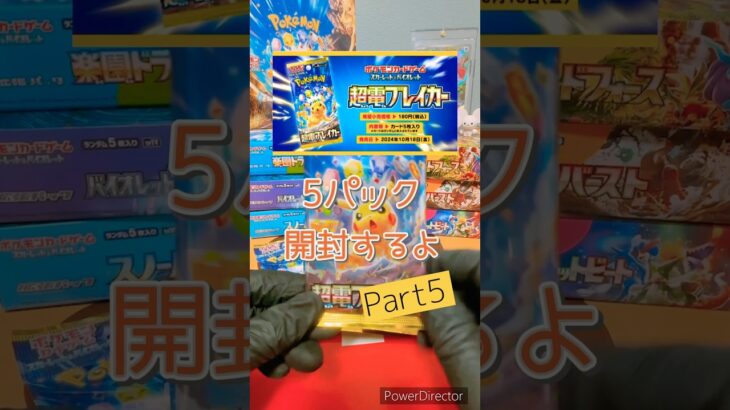 超電ブレイカーpart5#ポケモンカード #ポケモン #ポケカ #ポケカ開封動画 #ポケカ最新弾 #ポケカ開封 #ポケカ新弾 #pokemon #pokemoncards #超電ブレイカー