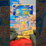 超電ブレイカーpart6#ポケモンカード #ポケカ #ポケモン #ポケカ開封動画 #ポケカ開封 #pokemon #pokemoncards #超電ブレイカー #ポケカ新弾