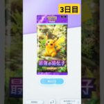 ポケポケできるだけ毎日開封【ポケモンカードポケット】 #新弾 #ポケモンカード #ポケカ最新弾 #ポケモン #ポケカ新弾 #ゲーム実況 #新弾開封 #pokemon #ポケカ