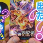 【ポケカパック開封！】ポケモンカード　黒炎の支配者開封pokemon(遊戯王カード、MTG、マジックザギャザリング、ワンピース、デュエルマスターズ等へ役立つサプライ品紹介や、相場情報等を投稿！)