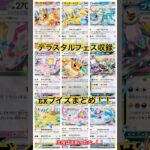 ［ポケカ新弾情報］今年のハイクラスパックの主役カードはやばい！　#ポケカ #ポケモンカード #ポケカ新弾　#テラスタルフェス #pokemoncards #shorts