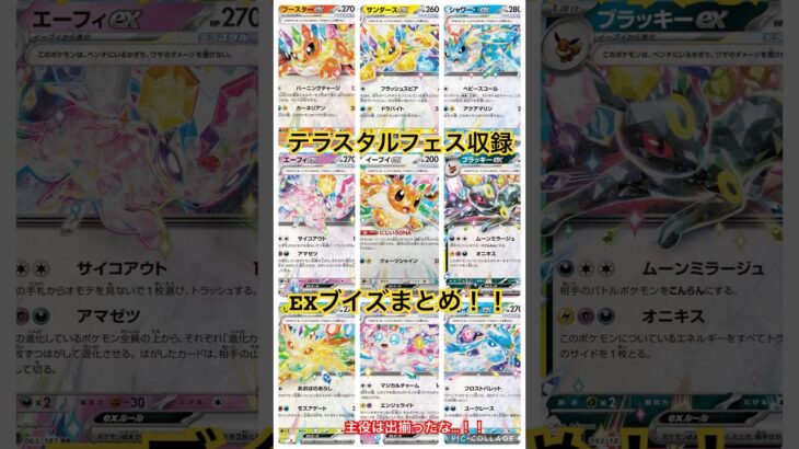 ［ポケカ新弾情報］今年のハイクラスパックの主役カードはやばい！　#ポケカ #ポケモンカード #ポケカ新弾　#テラスタルフェス #pokemoncards #shorts