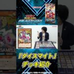 【公式】「ダイスマイト」デッキ紹介！灼熱のサラマンデウス対戦動画【遊戯王ラッシュデュエル】#shorts  #遊戯王 #ラッシュデュエル