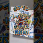 レイジングサーフボックス開封 #ポケモン #ポケカ #ポケモンカード #ポケモンカード開封 #tcg #開封動画 #神引き #charizard #pokemoncard #pokemon #ポケポケ