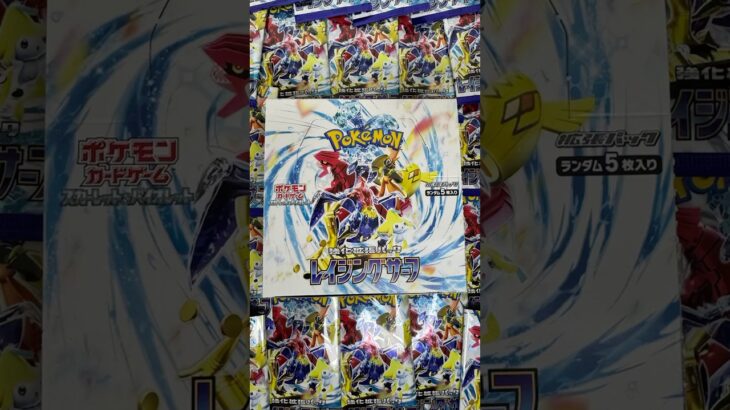 レイジングサーフ開封〜 #ポケモン #ポケカ #ポケモンカード #ポケモンカード開封 #tcg #開封動画 #神引き #charizard #pokemoncards #pokemon #ポケポケ