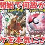 【ポケカ】再販されて上がる異端箱！絶版後が怖すぎる！【ポケカ高騰】