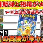 【ポケカ】 新弾と相場が大高騰中！！※超電ブレイカーの利益がヤバい。ごちそうさまです・・・【ポケモンカード　投資　高騰】