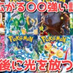 【ポケカ】絶版後に火を吹くパック、絶版後もしばらく厳しいパック！【ポケカ高騰】