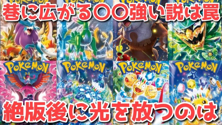 【ポケカ】絶版後に火を吹くパック、絶版後もしばらく厳しいパック！【ポケカ高騰】