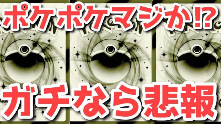 【ポケカ】売り上げ、株価共に最高潮の中、最悪の事実が発覚？！【ポケカ高騰】