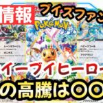 【ポケモンカード】テラスタルフェスが激アツ！！イーブイヒーローズ超えもある！！今後は確実に〇〇です！！【ポケカ高騰】