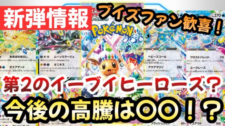 【ポケモンカード】テラスタルフェスが激アツ！！イーブイヒーローズ超えもある！！今後は確実に〇〇です！！【ポケカ高騰】