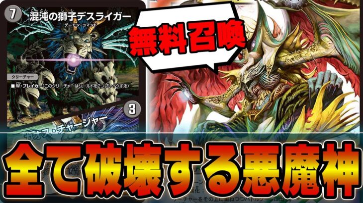 【絶望】相手の全てを奪う悪魔神が爆速登場しますｗｗｗｗ巨大バロム【デュエマ】