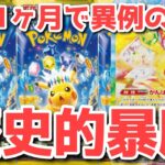 【ポケカ】ポケカビッグウェーブ到来の証！私たちは歴史の目撃者となる【ポケカ高騰】