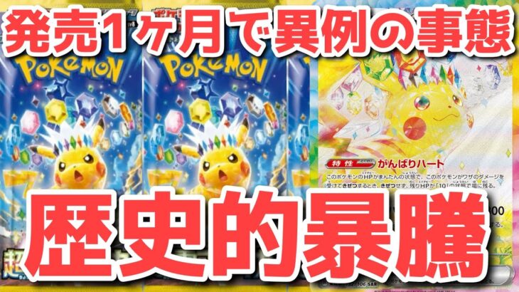 【ポケカ】ポケカビッグウェーブ到来の証！私たちは歴史の目撃者となる【ポケカ高騰】