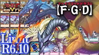 【最強ドラゴン】環境適応のファイブゴットドラゴン！！【#ラッシュデュエル】【#遊戯王】【#対戦動画】