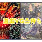 遊戯王とヴァンガード対戦配信