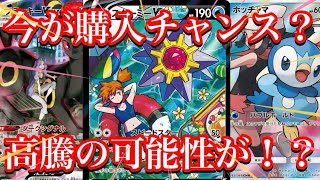 【ポケカ情報】テラスタルフェスやバトルパートナーズにむけて、価格を上げる可能性が！？今後どうなっていくのか！？