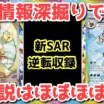 【ポケカ】テラスタルフェスの運命を左右する事実が判明！今回は〇〇がない！？【ポケカ高騰】