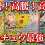 【ポケカ情報】あのカードの高騰が凄すぎる！海外人気もあり、ピカチュウは最強カードです！