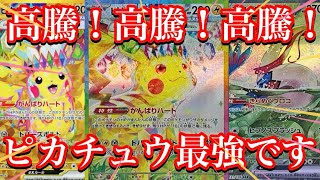 【ポケカ情報】あのカードの高騰が凄すぎる！海外人気もあり、ピカチュウは最強カードです！