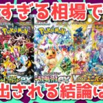 【ポケカ】今やるべきことが一つしかない件！勝ち戦に参戦を！【ポケカ高騰】