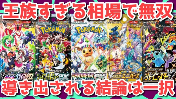 【ポケカ】今やるべきことが一つしかない件！勝ち戦に参戦を！【ポケカ高騰】