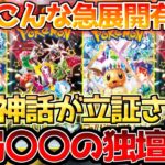 【ポケカ】これは脱帽レベル級!!ハイクラス神話がガチ過ぎる!!【ポケモンカード最新情報】