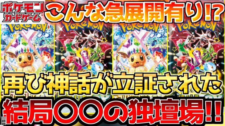 【ポケカ】これは脱帽レベル級!!ハイクラス神話がガチ過ぎる!!【ポケモンカード最新情報】