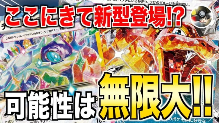 【ポケカ対戦/解説】次なる相棒はテラパゴス！いま話題の「宝石リザードン」の強さとは！？【ゆっくり実況】