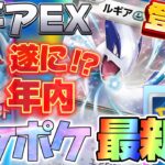 【ポケポケ最新情報‼︎年内に新弾登場決定‼︎】金銀ルギアか⁈ ルギアのエアロブラストを何としてでも使いたい‼︎ 準伝説枠はエンテイ・スイクン・ライコウか？【ポケカ】【スヒョン】【ポケモンカードゲーム】