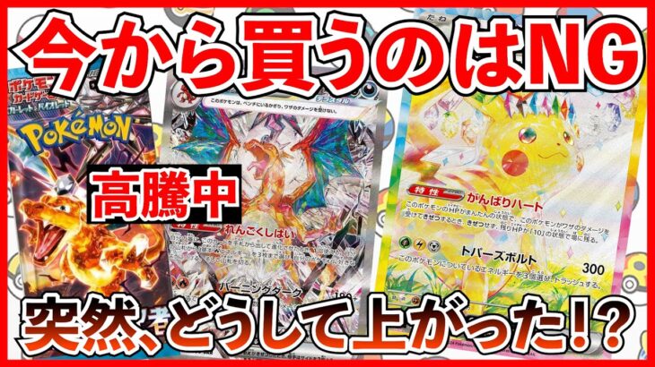 【ポケカ投資】同じ失敗は繰り返さないように・・・！【ポケカ】【ポケカ投資】【黒炎の支配者】【超電ブレイカー】【テラスタルフェス】【ピカチュウ】【リザードン】