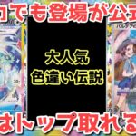 【ポケカ】満を持していよいよ登場！イラストレーターさんが〇〇で全ポケモンを置き去りにする！【ポケカ高騰】