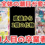 【ポケカ】もうすぐ準備期間が終わる！新時代を迎える準備はできた？！【ポケカ高騰】