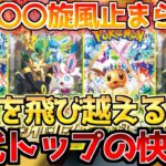 【ポケカ】予想を遥かに超える需要で高騰止まらず!!まるで〇〇の渦中にいる気分…【ポケモンカード最新情報】